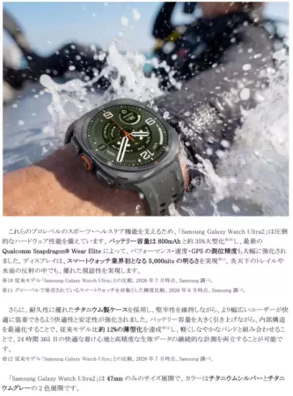 「＜Samsung＞「Samsung Galaxy Watchシリーズ」2026年7月23日（木）予約開始・8月7日（金）発売」の画像