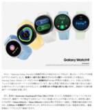 「＜Samsung＞「Samsung Galaxy Watchシリーズ」2026年7月23日（木）予約開始・8月7日（金）発売」の画像20