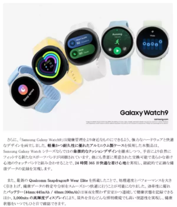 「＜Samsung＞「Samsung Galaxy Watchシリーズ」2026年7月23日（木）予約開始・8月7日（金）発売」の画像
