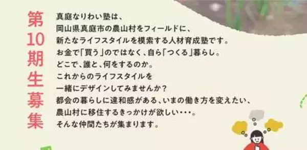 【第10期生募集！】真庭なりわい塾＠岡山県真庭市余野地区　プレイベントPart１～２開催