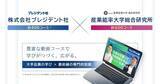 「産業能率大学総合研究所の法人向け動画eラーニング「SANNO e ACADEMY」にプレジデント社の動画を追加」の画像1