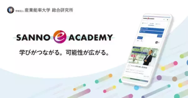 「産業能率大学総合研究所の法人向け動画eラーニング「SANNO e ACADEMY」にプレジデント社の動画を追加」の画像