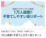 「子育て世帯の”本音”を起点に、自治体施策の認知向上と利用促進につなげる 『子育て支援発見WEB』公開」の画像3