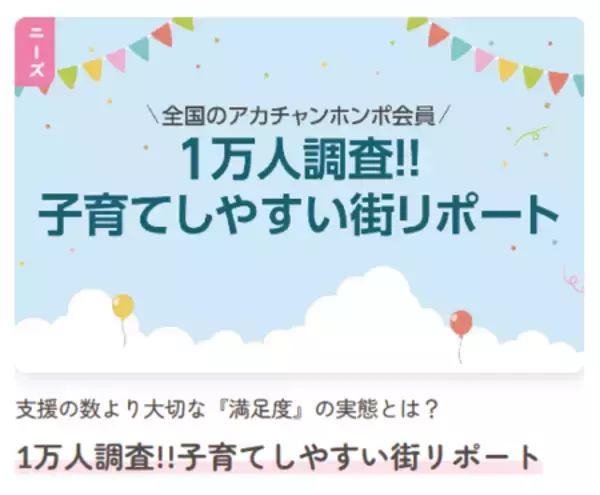 「子育て世帯の”本音”を起点に、自治体施策の認知向上と利用促進につなげる 『子育て支援発見WEB』公開」の画像