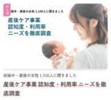 「子育て世帯の”本音”を起点に、自治体施策の認知向上と利用促進につなげる 『子育て支援発見WEB』公開」の画像4