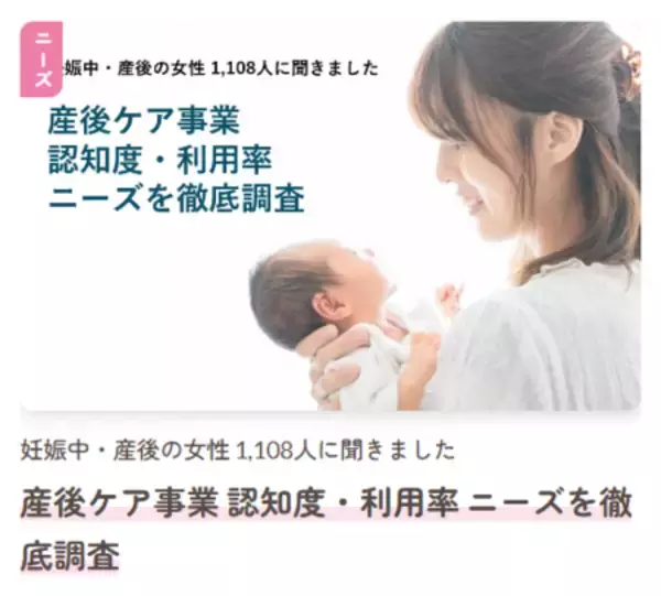 「子育て世帯の”本音”を起点に、自治体施策の認知向上と利用促進につなげる 『子育て支援発見WEB』公開」の画像
