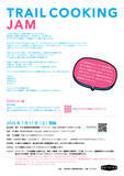 「「山頂を目指さない」新しい山の過ごし方。アウトドアクッキングイベント「TRAIL COOKING JAM」申込開始！」の画像2