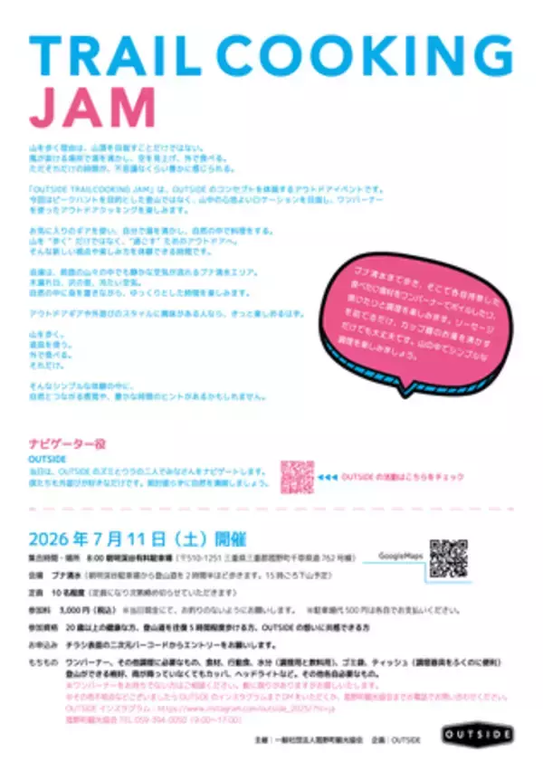 「「山頂を目指さない」新しい山の過ごし方。アウトドアクッキングイベント「TRAIL COOKING JAM」申込開始！」の画像
