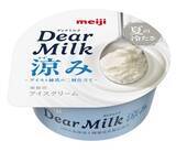 「「明治 Dear Milk 涼み」 6月15日　新発売／全国」の画像2