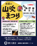 「創業1674年の老舗味噌蔵で楽しむ3日間！「初夏の山吹まつり」を6月26日より開催」の画像1