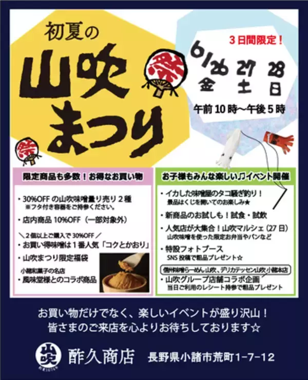創業1674年の老舗味噌蔵で楽しむ3日間！「初夏の山吹まつり」を6月26日より開催