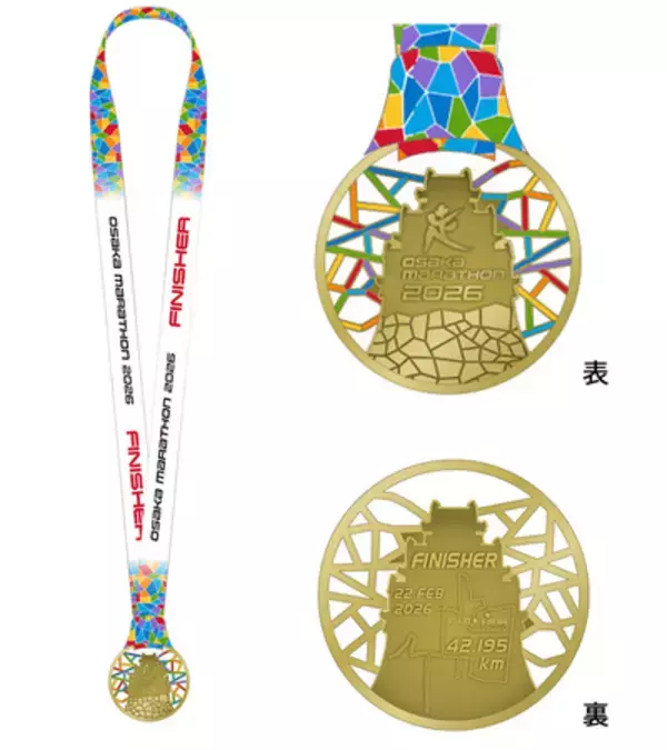 「大阪マラソン2026の完走者に贈られる 完走記念メダルとフィニッシャータオルのデザインが決定！」の画像
