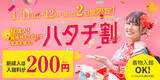 「空庭温泉 OSAKA BAY TOWER 祝・二十歳！二日間限定「ハタチ割」キャンペーン開催！」の画像1