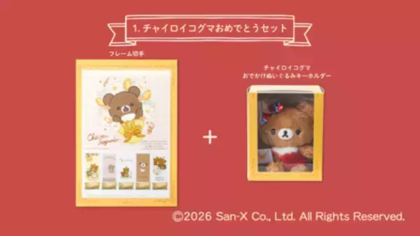 「7/31まで！チャイロイコグマ10周年を記念した、フレーム切手セットの受注予約受付中！」の画像