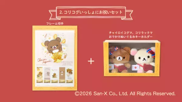 「7/31まで！チャイロイコグマ10周年を記念した、フレーム切手セットの受注予約受付中！」の画像