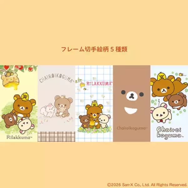 「7/31まで！チャイロイコグマ10周年を記念した、フレーム切手セットの受注予約受付中！」の画像