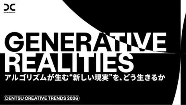 「電通グループ、「Dentsu Creativeトレンド調査2026」を発表」の画像