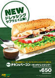 「『チキン＆ベーコン～ランチドレッシング～』が大好評！６人に1人がオーダーする人気ぶり！」の画像3