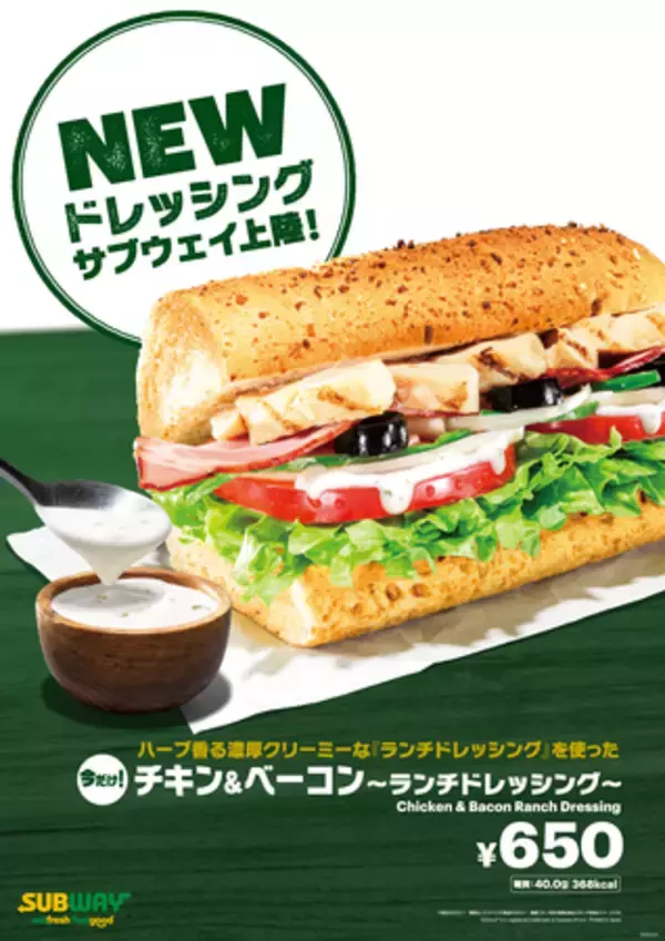「『チキン＆ベーコン～ランチドレッシング～』が大好評！６人に1人がオーダーする人気ぶり！」の画像