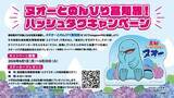 「ヌオーとのんびり高知旅！ハッシュタグキャンペーンがスタート！」の画像1