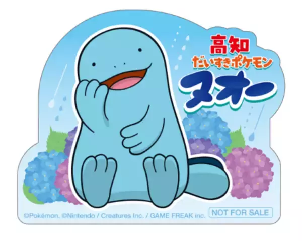 「ヌオーとのんびり高知旅！ハッシュタグキャンペーンがスタート！」の画像