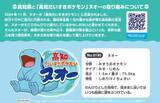 「ヌオーとのんびり高知旅！ハッシュタグキャンペーンがスタート！」の画像4