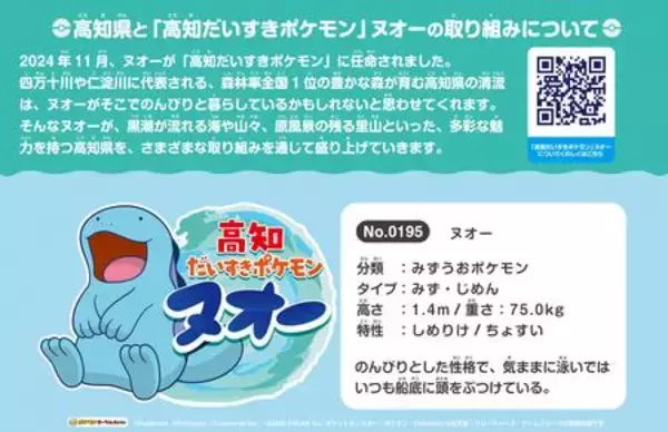 「ヌオーとのんびり高知旅！ハッシュタグキャンペーンがスタート！」の画像