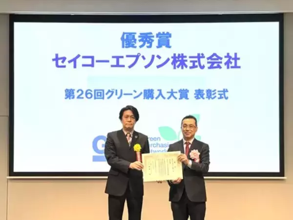 「第26回グリーン購入大賞「優秀賞」を受賞」の画像