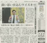 「愛知県限定ウイスキー「尾張」を製造する東海酒造の記事が中日新聞に掲載されました」の画像2