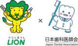 「キッザニア東京にてＬＩＯＮ×日本歯科医師会スペシャルイベント開催」の画像1
