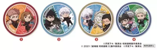 「アニメ『呪術廻戦』5周年記念！ 旨さの領域展開！特級ネタをくらえ！ くら寿司×アニメ『呪術廻戦』5周年」の画像