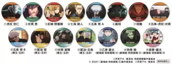 「アニメ『呪術廻戦』5周年記念！ 旨さの領域展開！特級ネタをくらえ！ くら寿司×アニメ『呪術廻戦』5周年」の画像