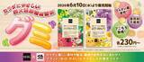 「健康を志向する大阪発祥の企業が異色のコラボ　くら寿司×BIO-RAL（ビオラル）」の画像1
