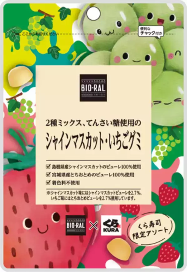 「健康を志向する大阪発祥の企業が異色のコラボ　くら寿司×BIO-RAL（ビオラル）」の画像