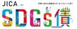 「JICA SDGs債：大和証券の窓口で購入いただけます」の画像1