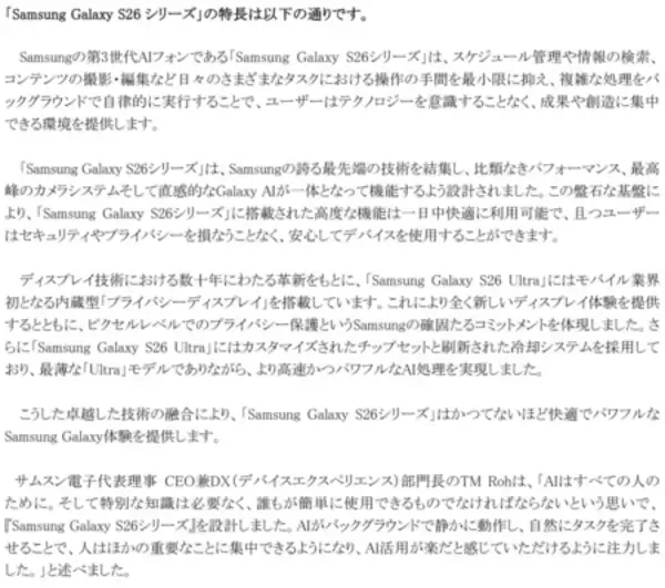 「＜楽天モバイル＞「Samsung Galaxy S26シリーズ」2026年2月26日（木）予約開始・3月12日（木）発売」の画像