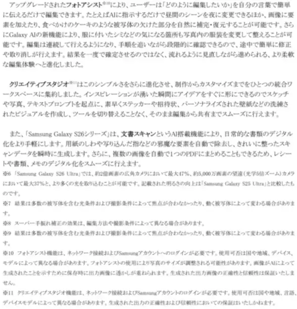 「＜楽天モバイル＞「Samsung Galaxy S26シリーズ」2026年2月26日（木）予約開始・3月12日（木）発売」の画像