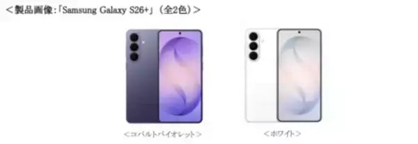 「＜楽天モバイル＞「Samsung Galaxy S26シリーズ」2026年2月26日（木）予約開始・3月12日（木）発売」の画像