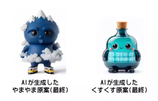 「生成ＡＩを活用したＰＲキャラクターによるプロモーションをスタート！」の画像