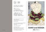 「【大相撲三月場所に合わせフェア開催】衣装デザイン＆アートブック『相撲とデザイン SUMO and DESIGN』」の画像2