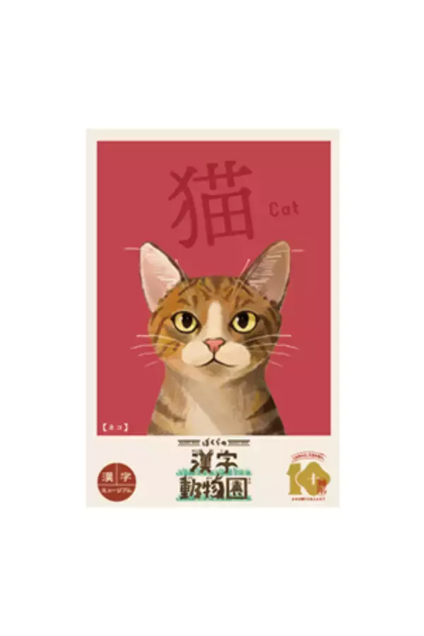 「企画展「ぼくらの漢字動物園」漢字ミュージアムで5月28日開幕」の画像