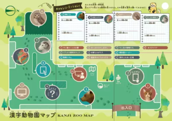 「企画展「ぼくらの漢字動物園」漢字ミュージアムで5月28日開幕」の画像