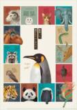 「企画展「ぼくらの漢字動物園」漢字ミュージアムで5月28日開幕」の画像15