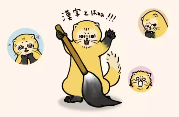「企画展「ぼくらの漢字動物園」漢字ミュージアムで5月28日開幕」の画像