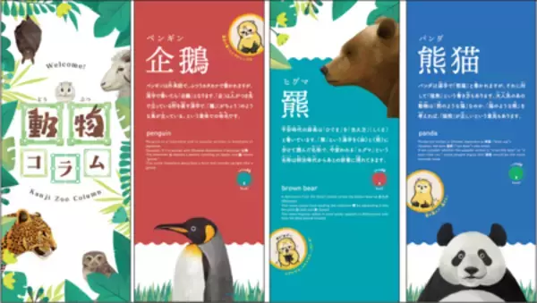 「企画展「ぼくらの漢字動物園」漢字ミュージアムで5月28日開幕」の画像