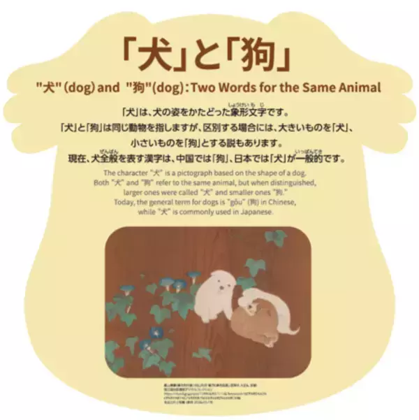 「企画展「ぼくらの漢字動物園」漢字ミュージアムで5月28日開幕」の画像