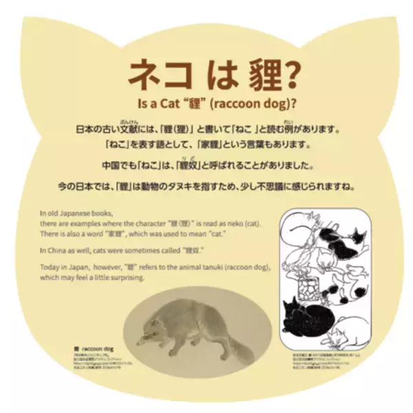 「企画展「ぼくらの漢字動物園」漢字ミュージアムで5月28日開幕」の画像