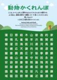 「企画展「ぼくらの漢字動物園」漢字ミュージアムで5月28日開幕」の画像7