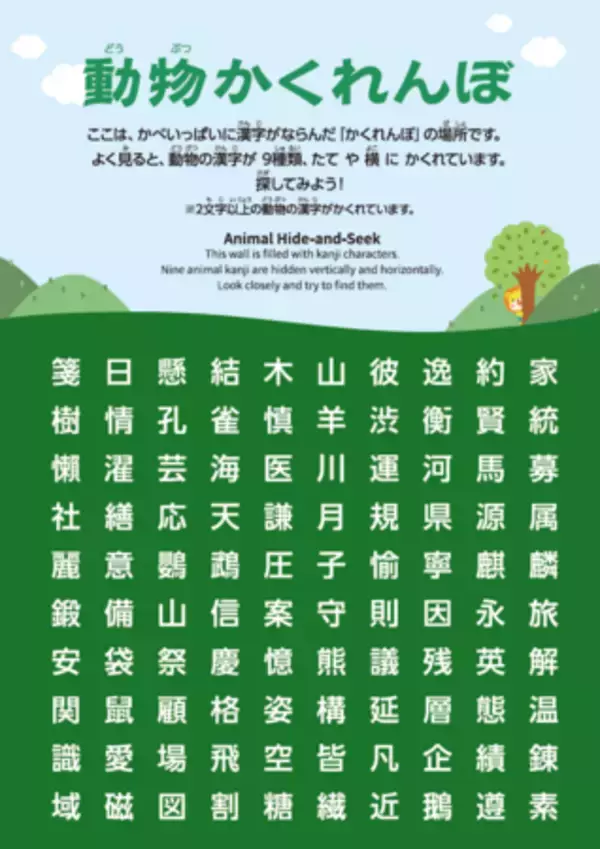 「企画展「ぼくらの漢字動物園」漢字ミュージアムで5月28日開幕」の画像