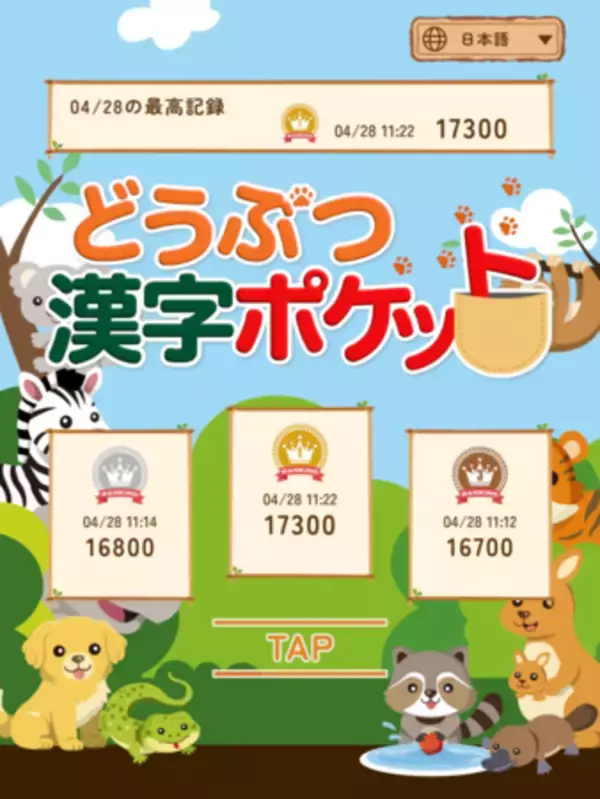 「企画展「ぼくらの漢字動物園」漢字ミュージアムで5月28日開幕」の画像